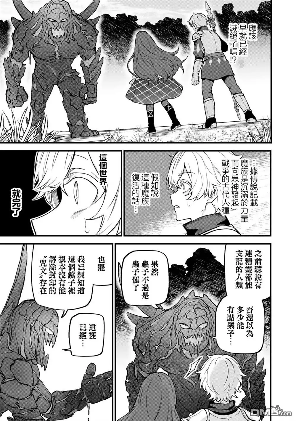 《开始成为世界最强的魔女 ~在只有我能看到『攻略网站』的世界自由生活~》第21话 第12页