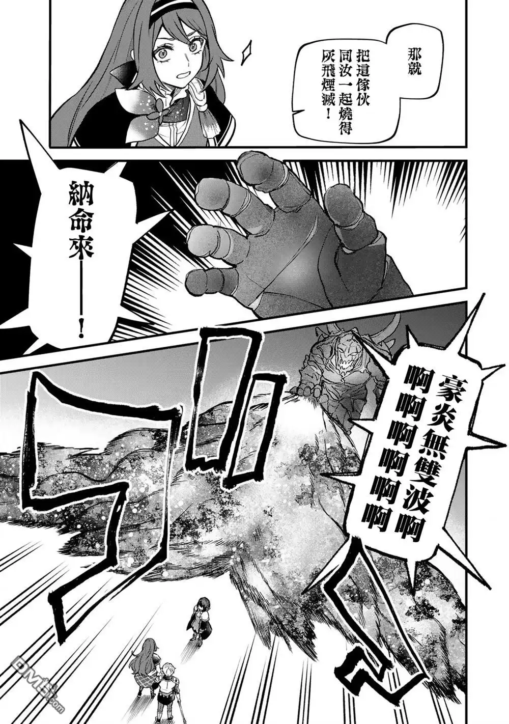 《开始成为世界最强的魔女 ~在只有我能看到『攻略网站』的世界自由生活~》第21话 第26页