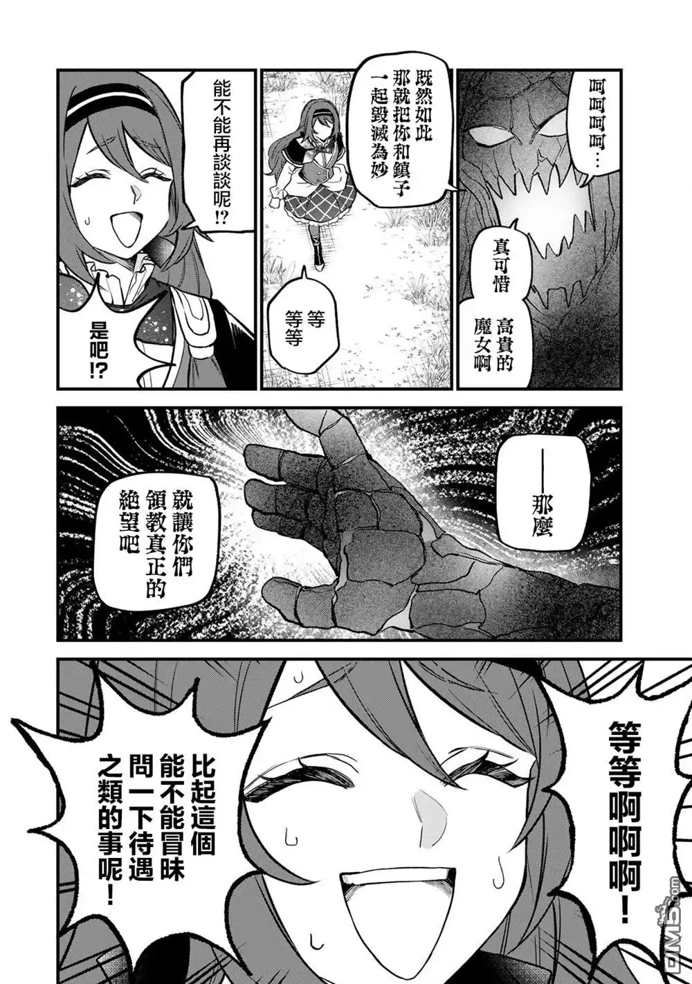 《开始成为世界最强的魔女 ~在只有我能看到『攻略网站』的世界自由生活~》第21话 第19页