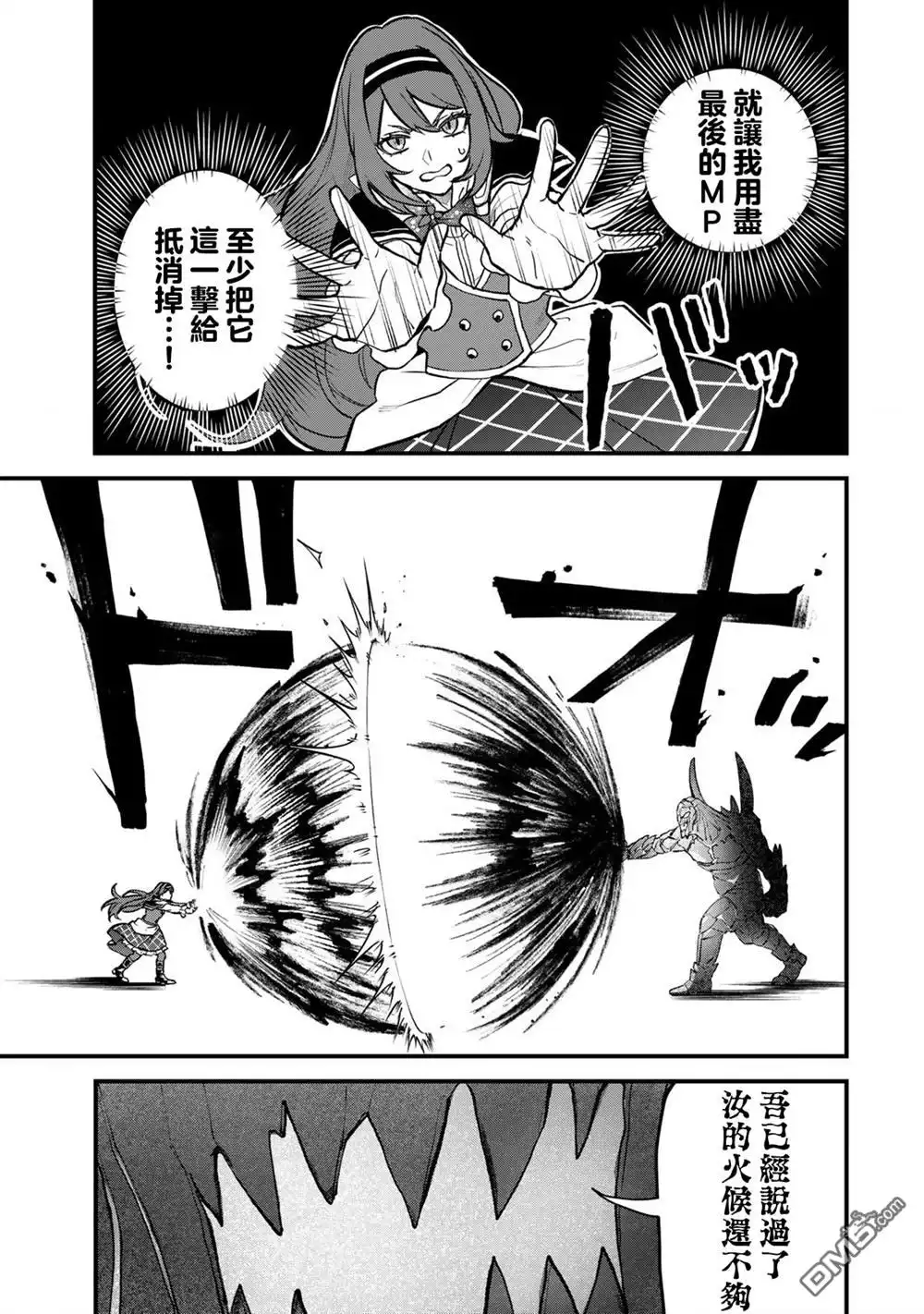 《开始成为世界最强的魔女 ~在只有我能看到『攻略网站』的世界自由生活~》第21话 第22页