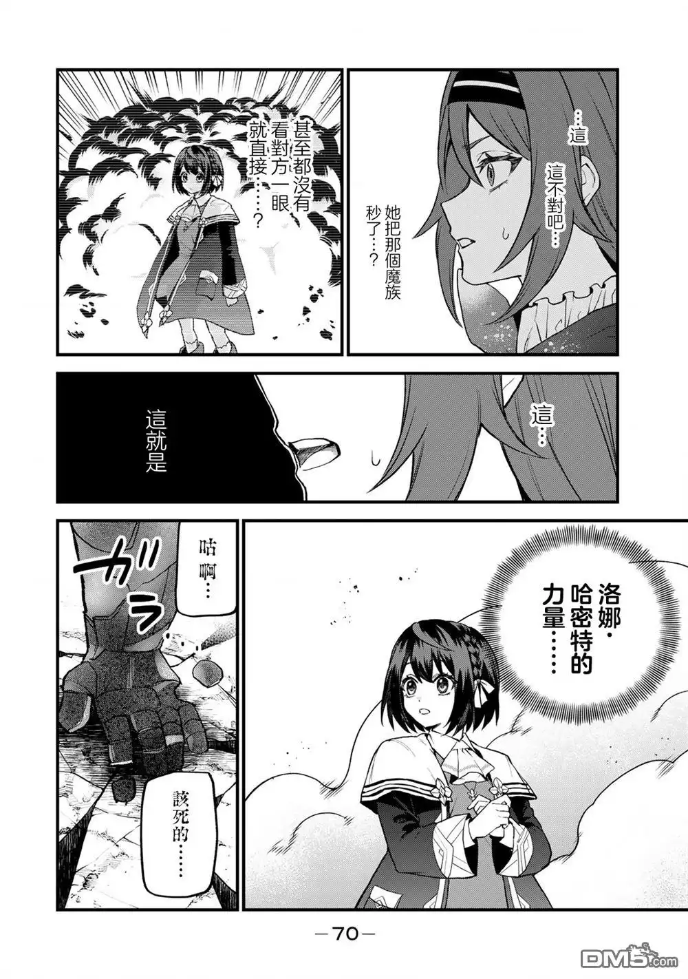 《开始成为世界最强的魔女 ~在只有我能看到『攻略网站』的世界自由生活~》第22话 第2页