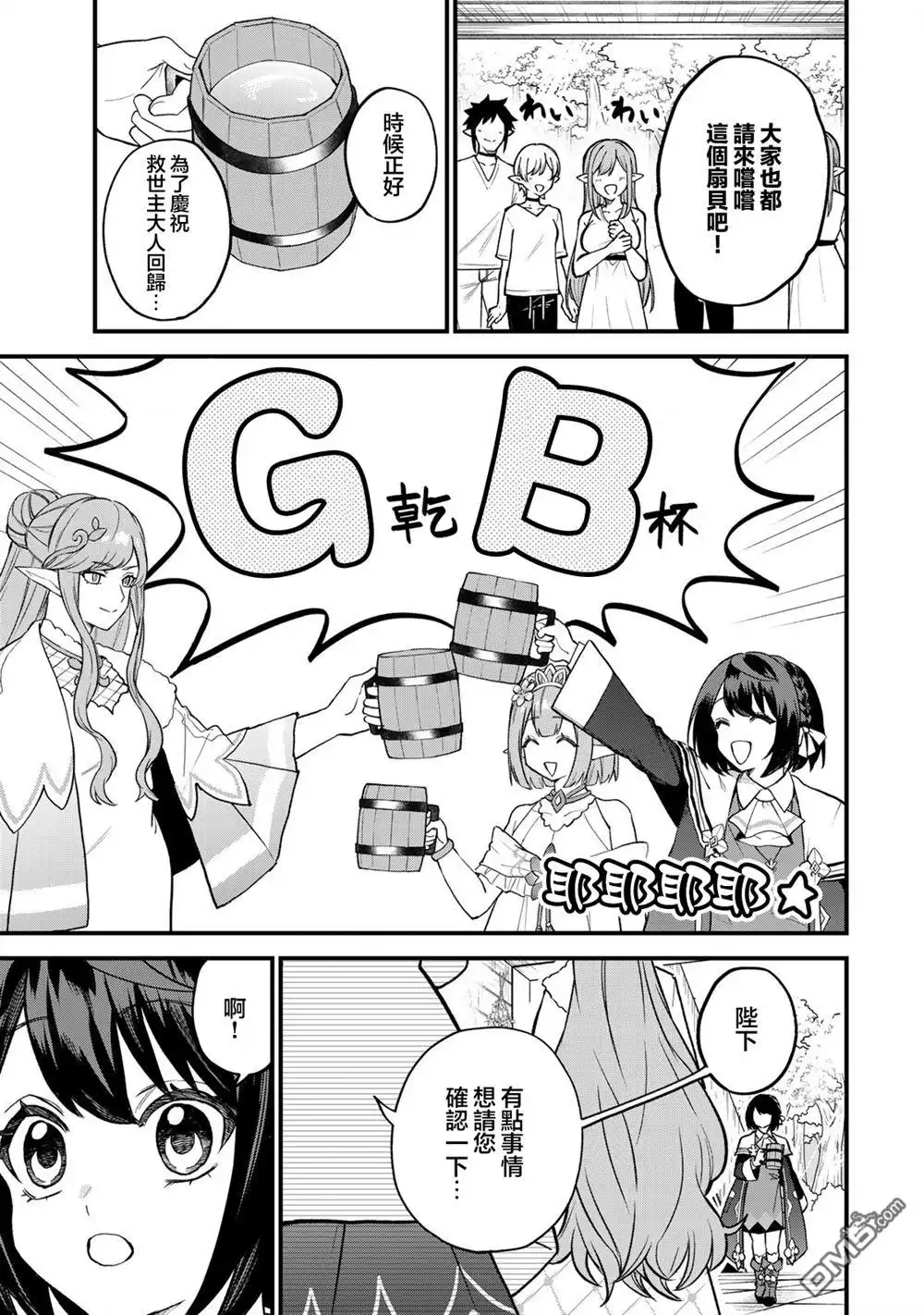 《开始成为世界最强的魔女 ~在只有我能看到『攻略网站』的世界自由生活~》第22话 第15页