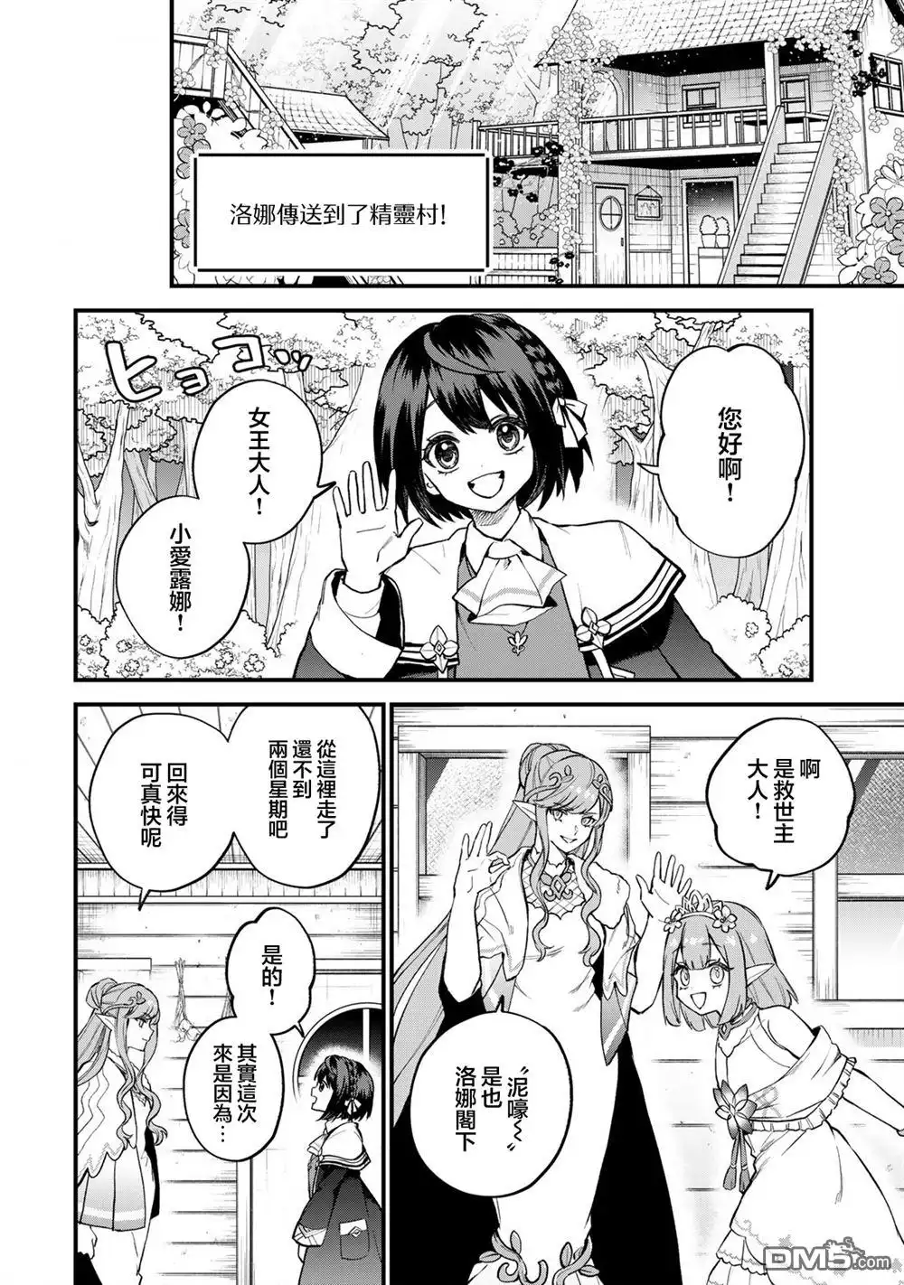 《开始成为世界最强的魔女 ~在只有我能看到『攻略网站』的世界自由生活~》第22话 第12页
