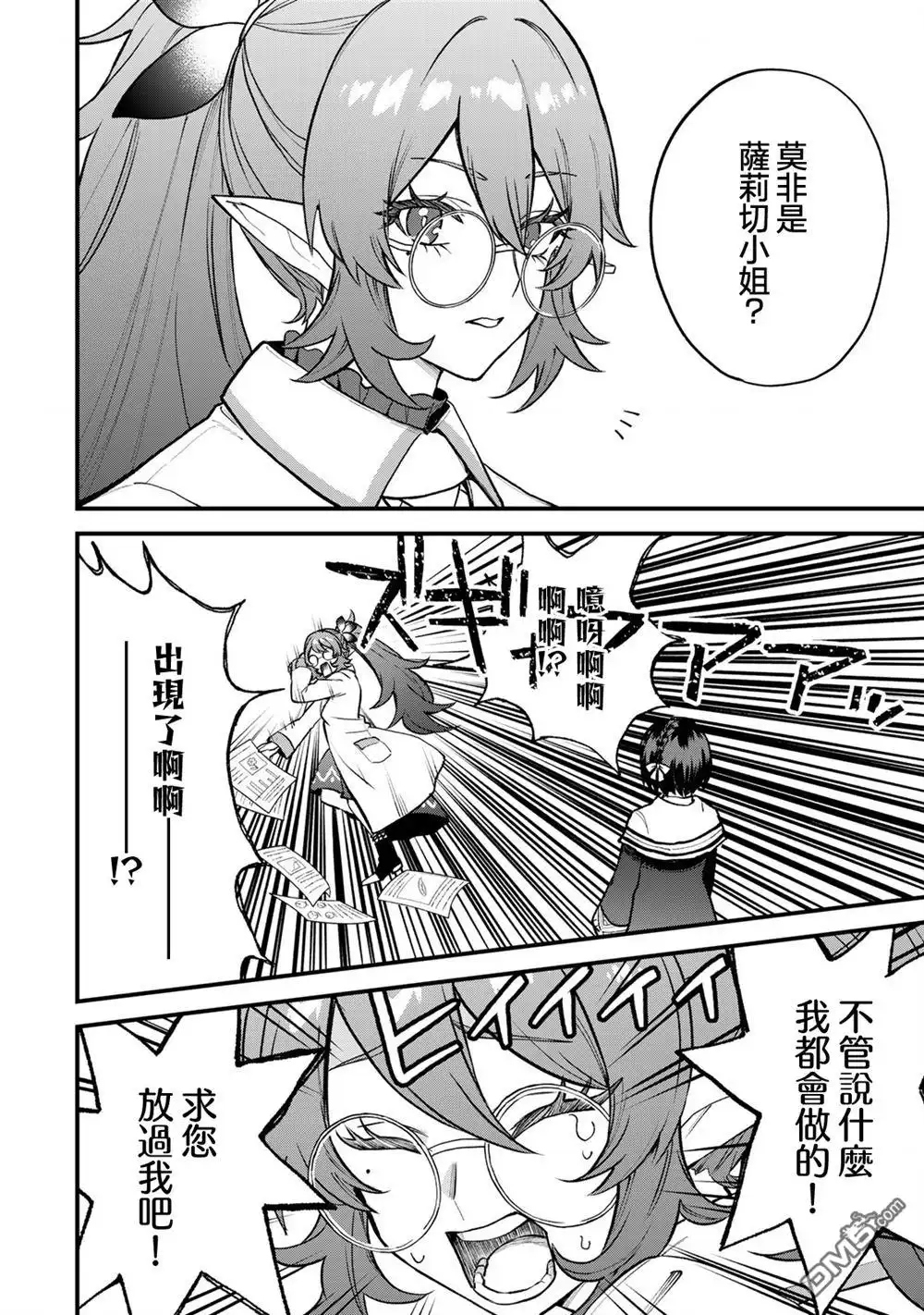 《开始成为世界最强的魔女 ~在只有我能看到『攻略网站』的世界自由生活~》第22话 第16页