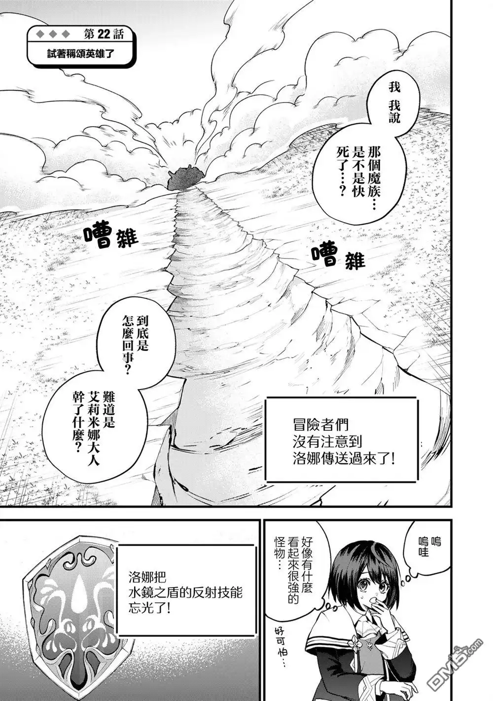 《开始成为世界最强的魔女 ~在只有我能看到『攻略网站』的世界自由生活~》第22话 第1页