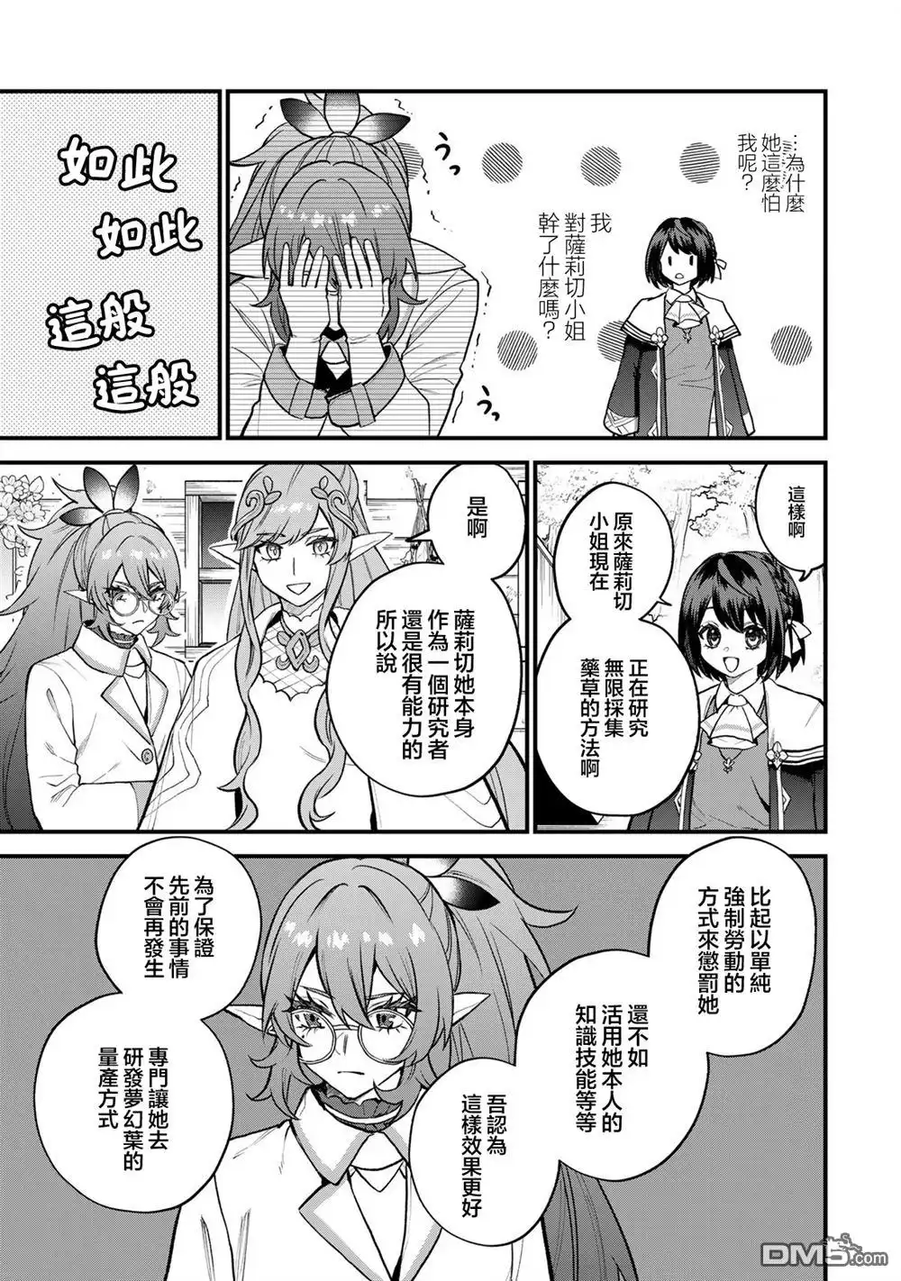 《开始成为世界最强的魔女 ~在只有我能看到『攻略网站』的世界自由生活~》第22话 第17页