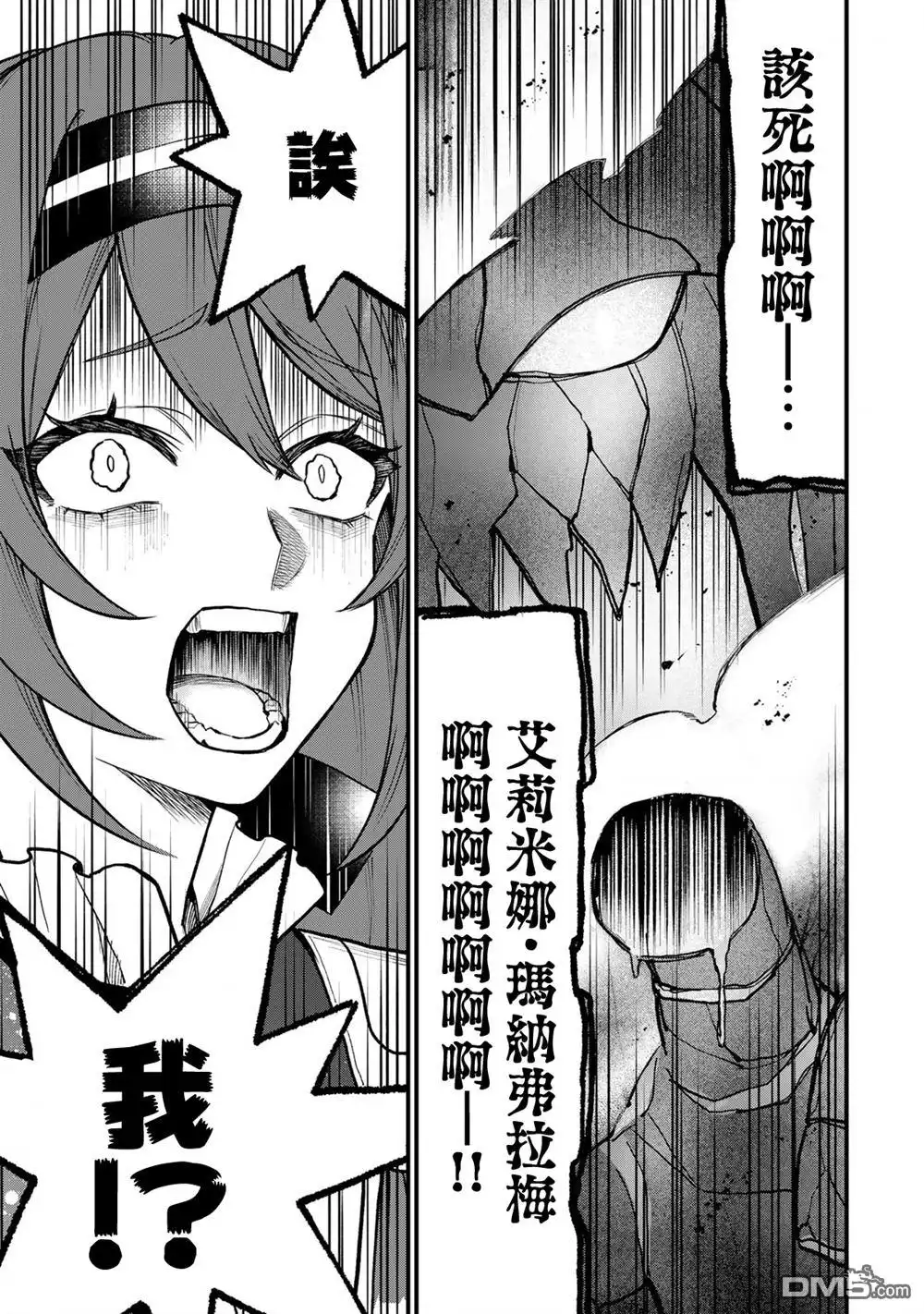 《开始成为世界最强的魔女 ~在只有我能看到『攻略网站』的世界自由生活~》第22话 第3页