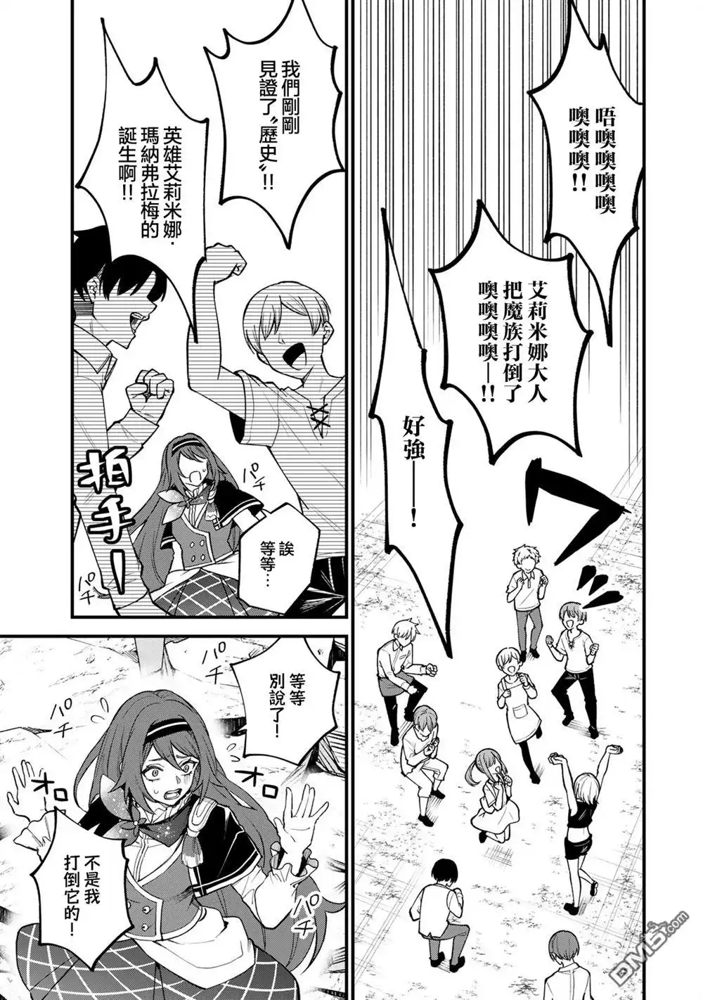 《开始成为世界最强的魔女 ~在只有我能看到『攻略网站』的世界自由生活~》第22话 第7页