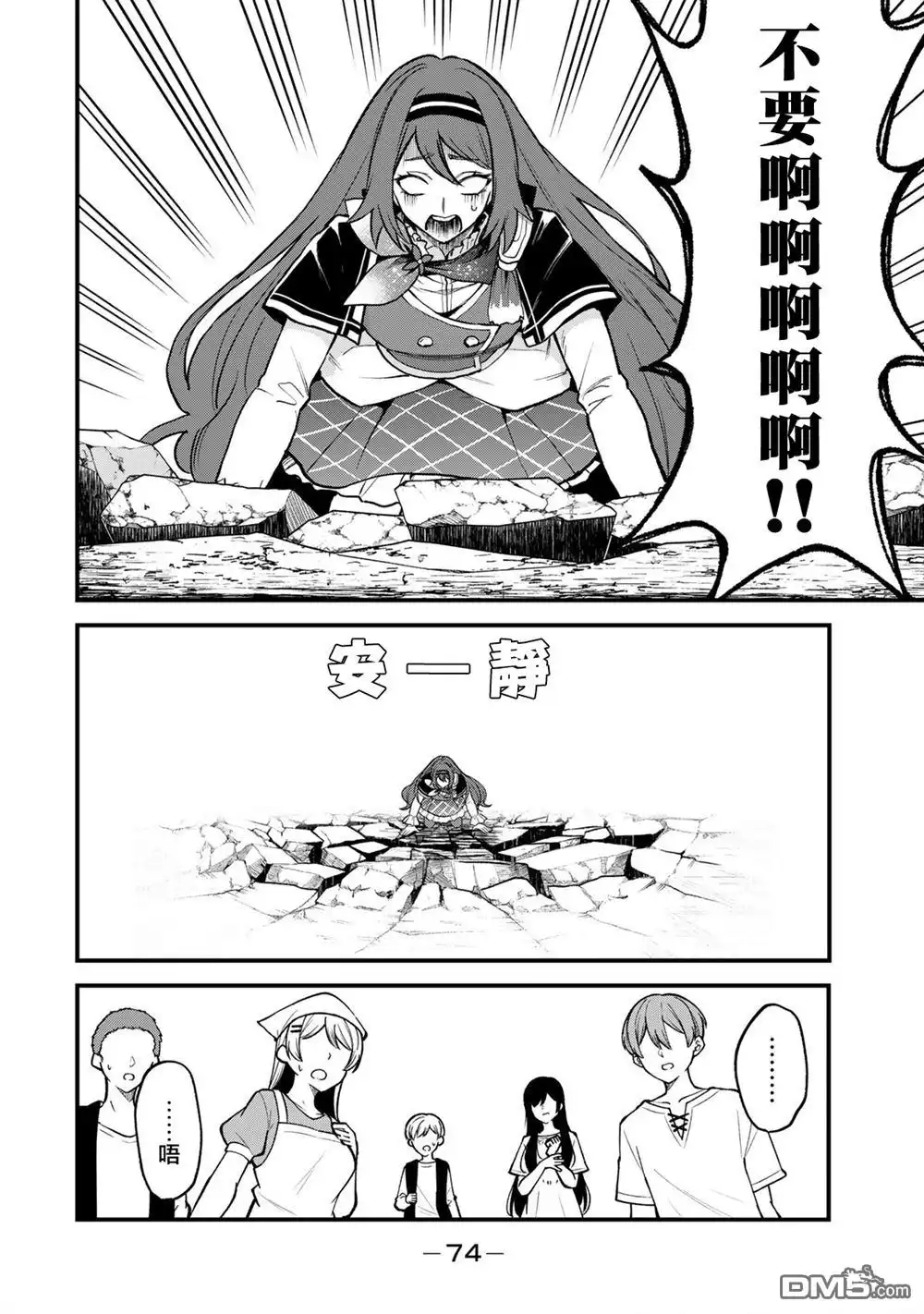 《开始成为世界最强的魔女 ~在只有我能看到『攻略网站』的世界自由生活~》第22话 第6页