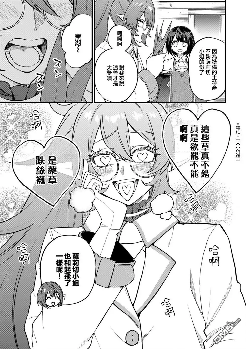 《开始成为世界最强的魔女 ~在只有我能看到『攻略网站』的世界自由生活~》第22话 第21页