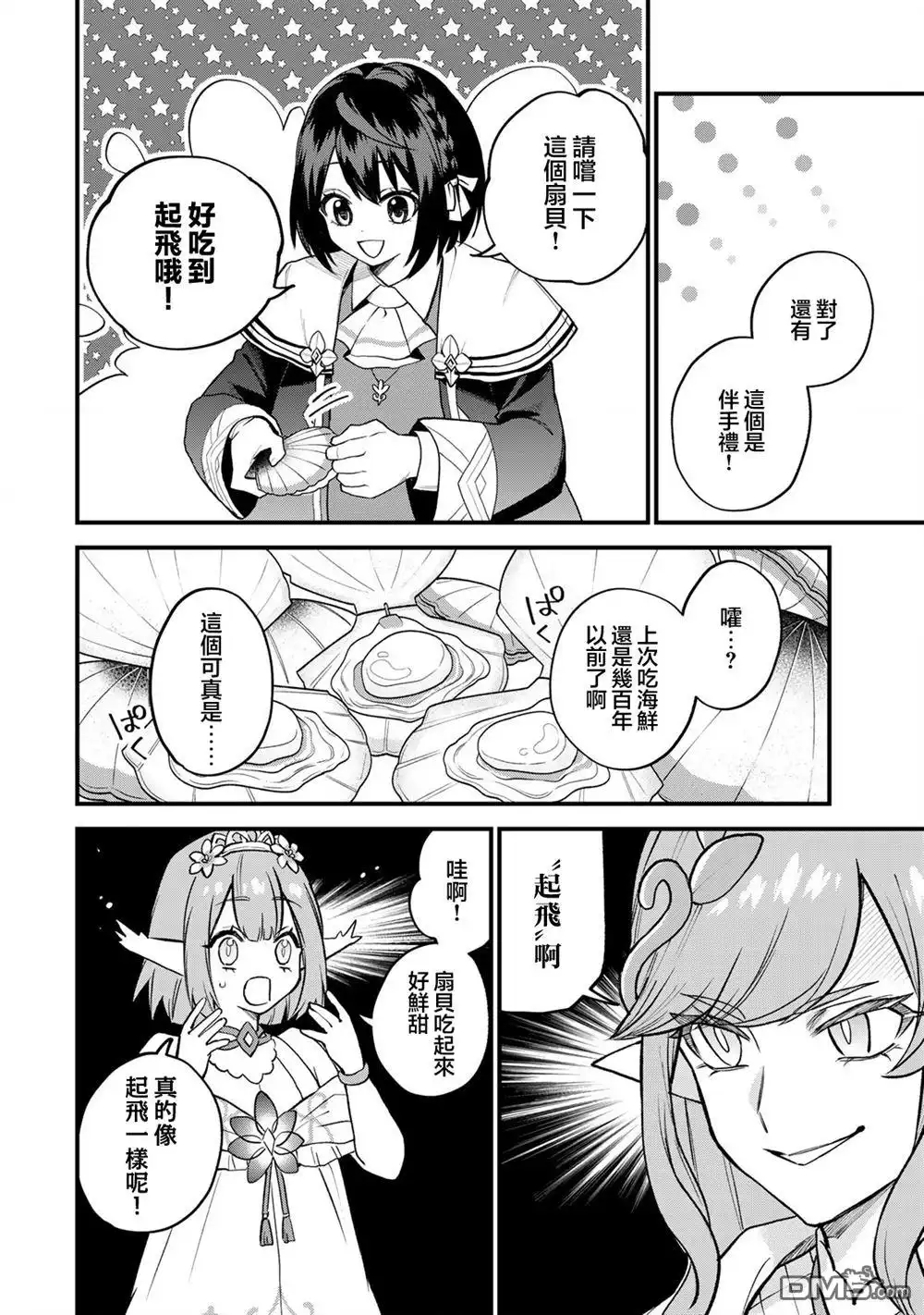 《开始成为世界最强的魔女 ~在只有我能看到『攻略网站』的世界自由生活~》第22话 第14页