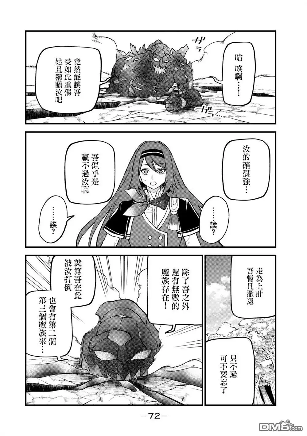 《开始成为世界最强的魔女 ~在只有我能看到『攻略网站』的世界自由生活~》第22话 第4页