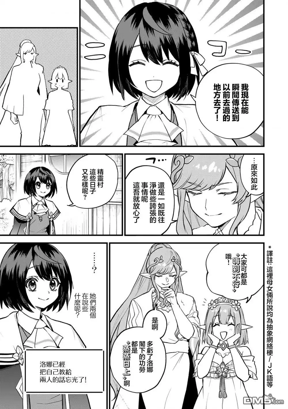《开始成为世界最强的魔女 ~在只有我能看到『攻略网站』的世界自由生活~》第22话 第13页