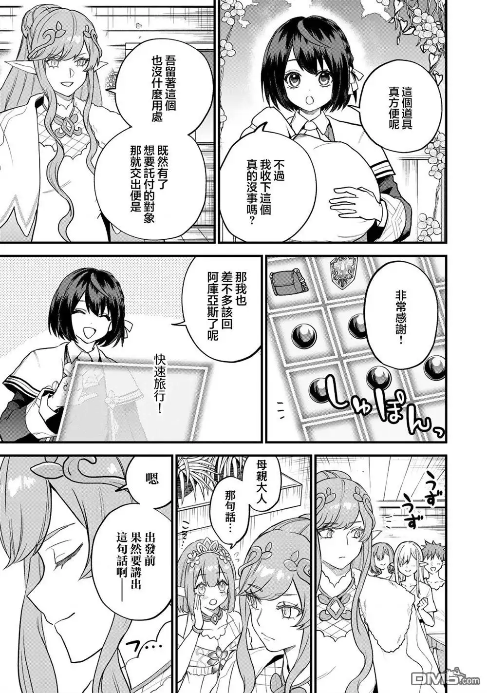 《开始成为世界最强的魔女 ~在只有我能看到『攻略网站』的世界自由生活~》第22话 第23页