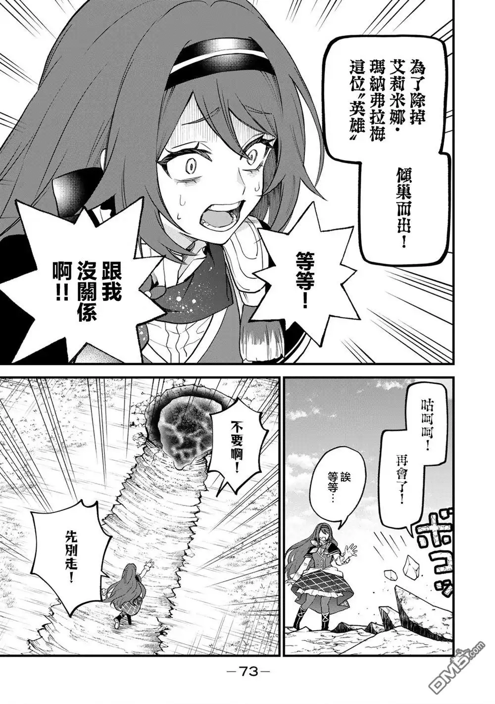 《开始成为世界最强的魔女 ~在只有我能看到『攻略网站』的世界自由生活~》第22话 第5页