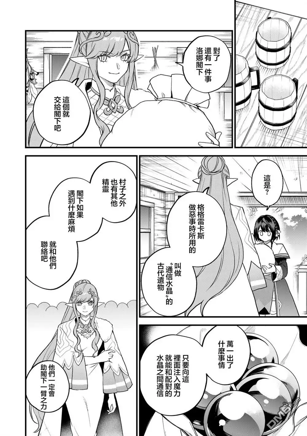 《开始成为世界最强的魔女 ~在只有我能看到『攻略网站』的世界自由生活~》第22话 第22页