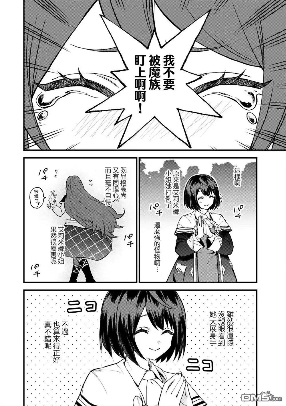 《开始成为世界最强的魔女 ~在只有我能看到『攻略网站』的世界自由生活~》第22话 第8页