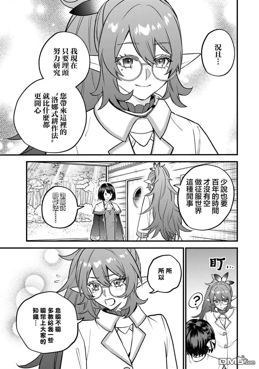 《开始成为世界最强的魔女 ~在只有我能看到『攻略网站』的世界自由生活~》第22话 第19页