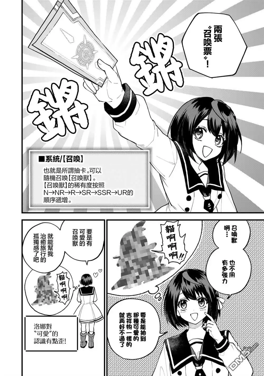 《开始成为世界最强的魔女 ~在只有我能看到『攻略网站』的世界自由生活~》第23话 第20页