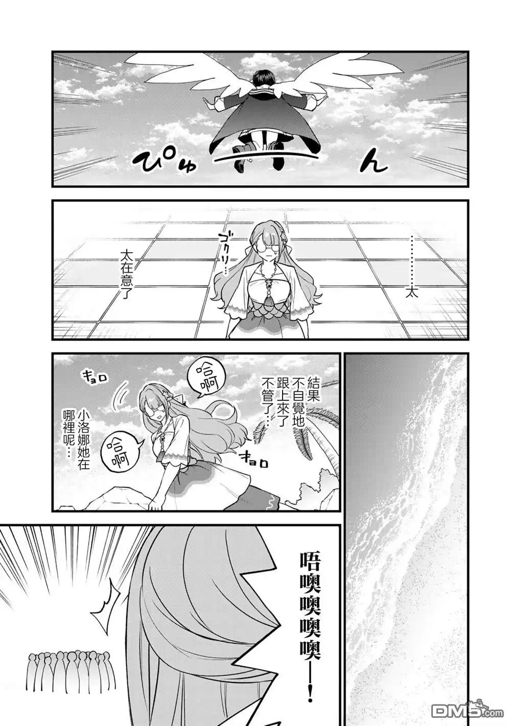 《开始成为世界最强的魔女 ~在只有我能看到『攻略网站』的世界自由生活~》第23话 第11页