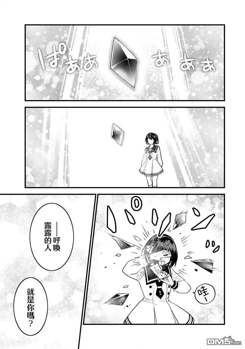 《开始成为世界最强的魔女 ~在只有我能看到『攻略网站』的世界自由生活~》第23话 第23页