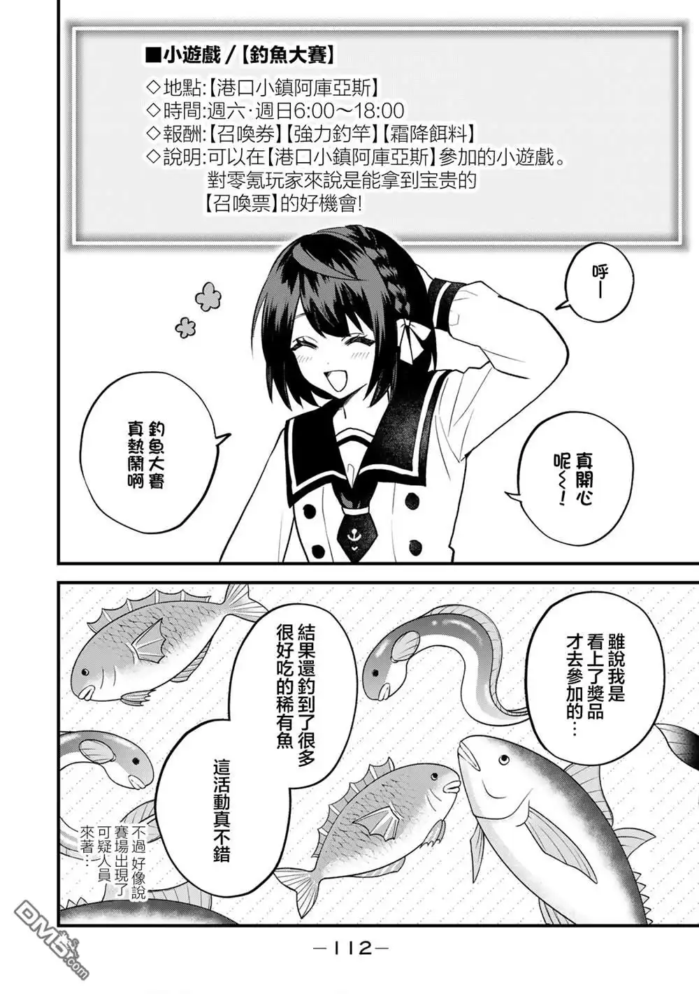 《开始成为世界最强的魔女 ~在只有我能看到『攻略网站』的世界自由生活~》第23话 第18页