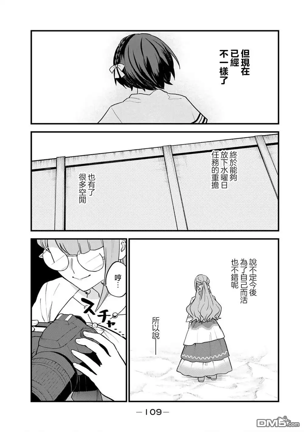 《开始成为世界最强的魔女 ~在只有我能看到『攻略网站』的世界自由生活~》第23话 第15页