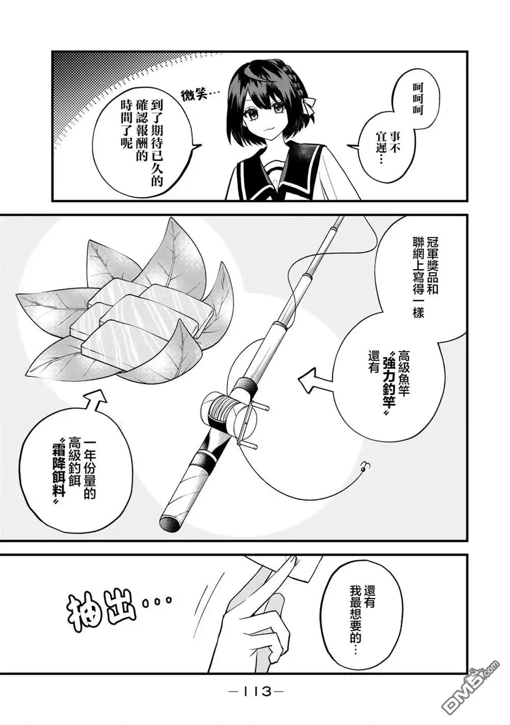 《开始成为世界最强的魔女 ~在只有我能看到『攻略网站』的世界自由生活~》第23话 第19页