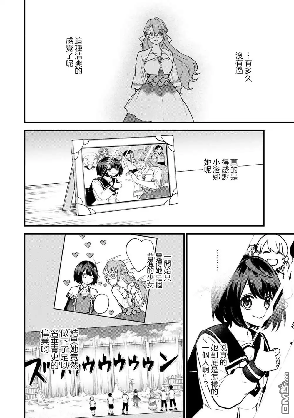 《开始成为世界最强的魔女 ~在只有我能看到『攻略网站』的世界自由生活~》第23话 第4页
