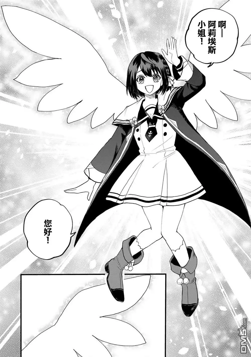 《开始成为世界最强的魔女 ~在只有我能看到『攻略网站』的世界自由生活~》第23话 第6页