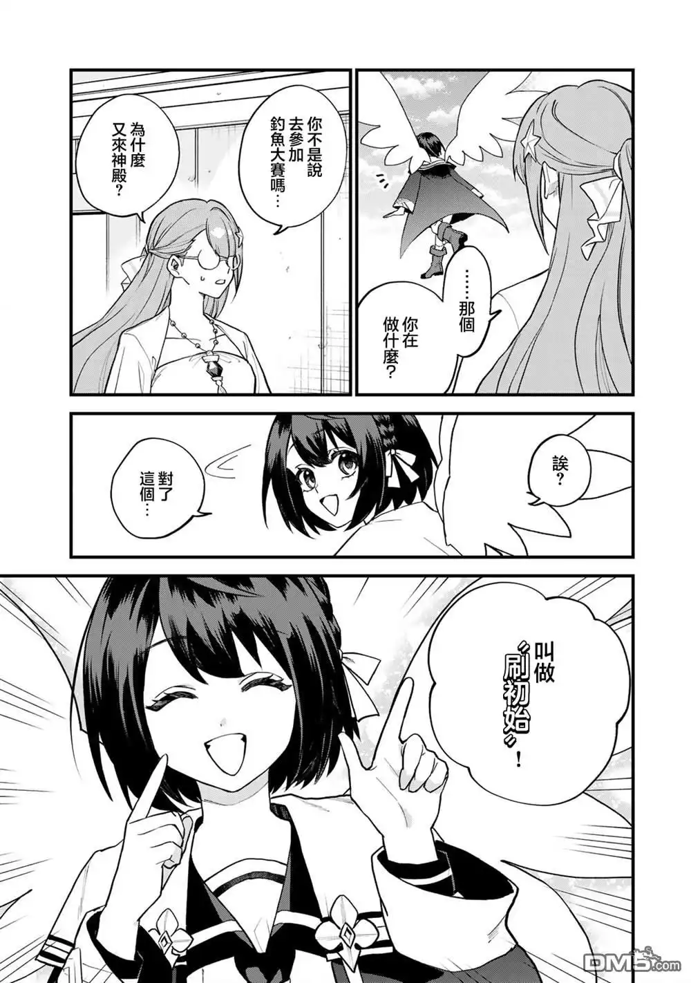 《开始成为世界最强的魔女 ~在只有我能看到『攻略网站』的世界自由生活~》第23话 第9页