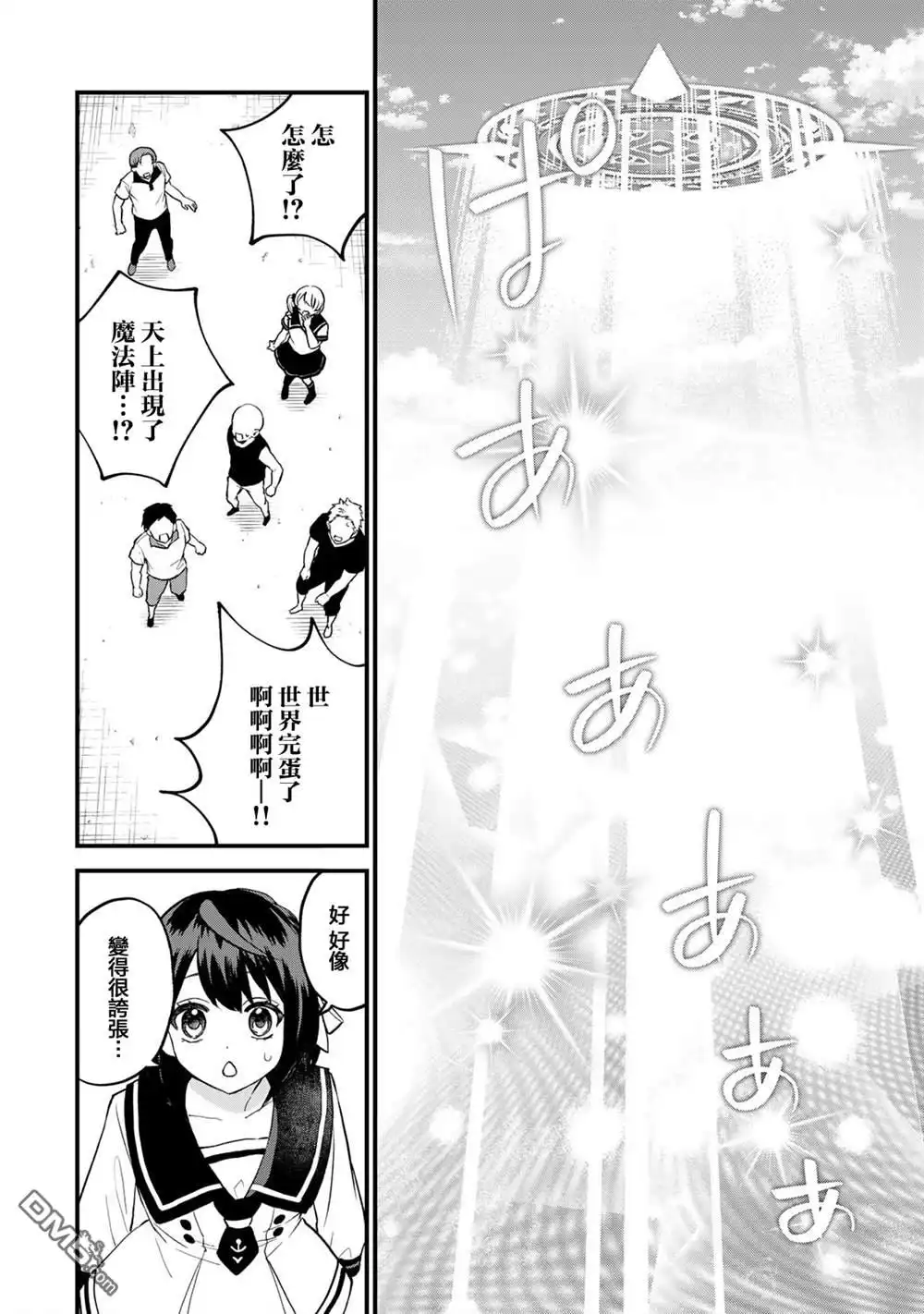 《开始成为世界最强的魔女 ~在只有我能看到『攻略网站』的世界自由生活~》第23话 第22页