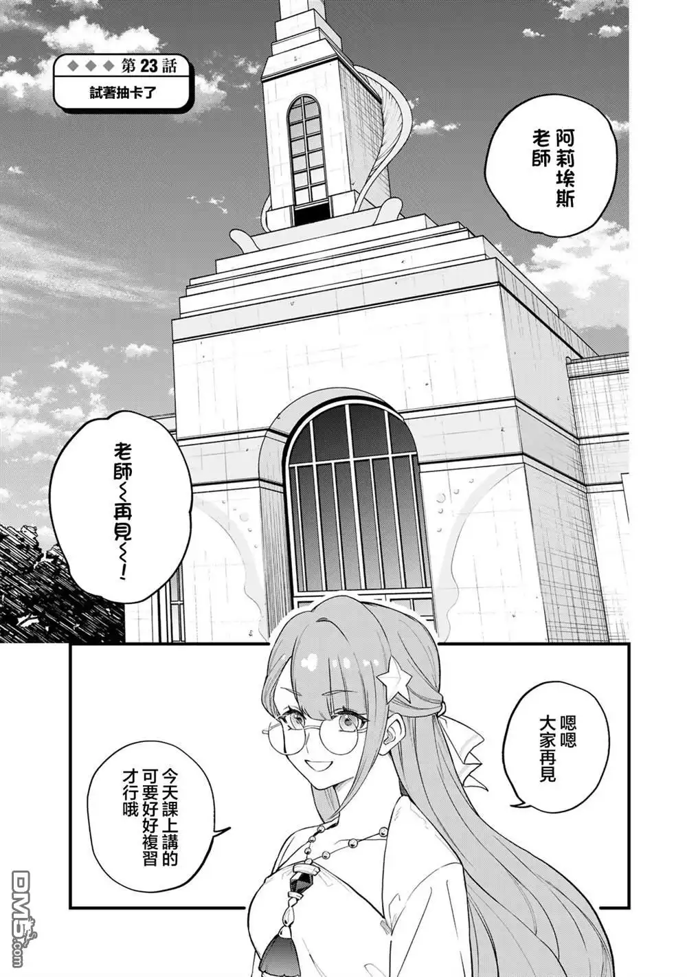 《开始成为世界最强的魔女 ~在只有我能看到『攻略网站』的世界自由生活~》第23话 第1页