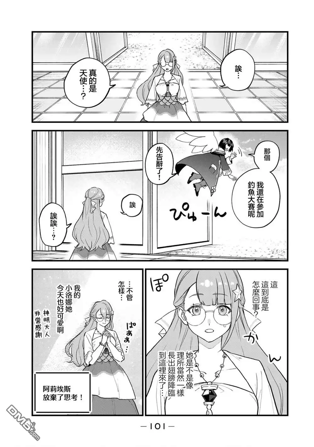 《开始成为世界最强的魔女 ~在只有我能看到『攻略网站』的世界自由生活~》第23话 第7页