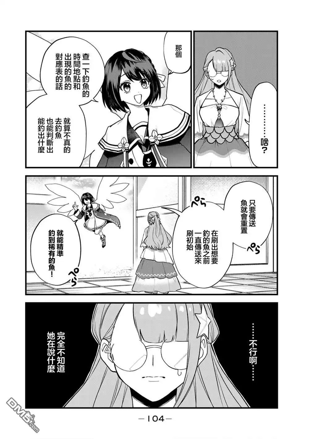 《开始成为世界最强的魔女 ~在只有我能看到『攻略网站』的世界自由生活~》第23话 第10页