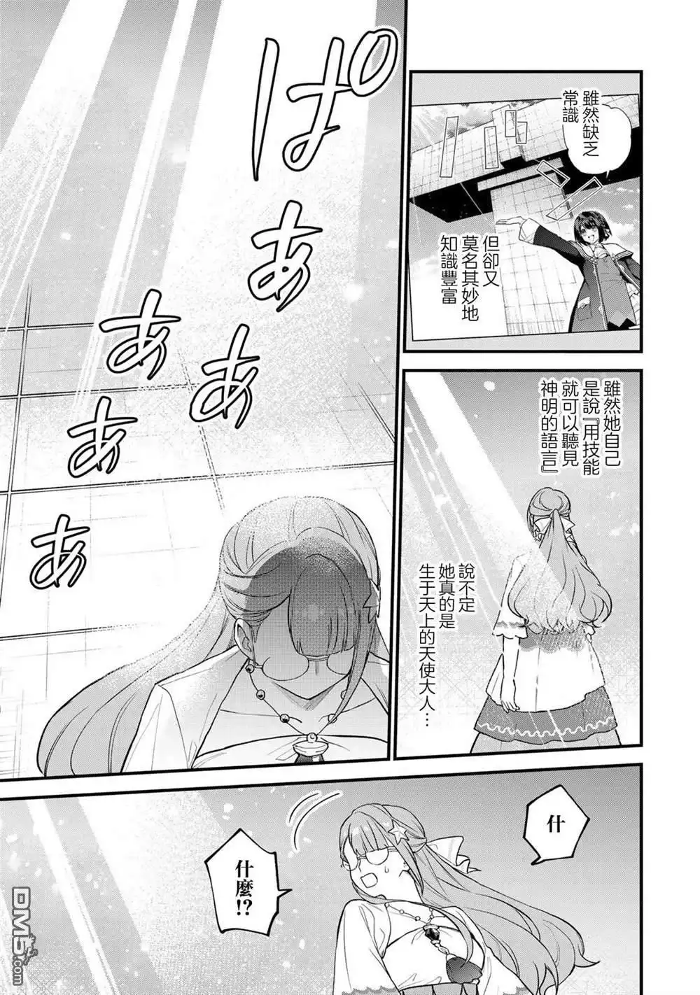 《开始成为世界最强的魔女 ~在只有我能看到『攻略网站』的世界自由生活~》第23话 第5页