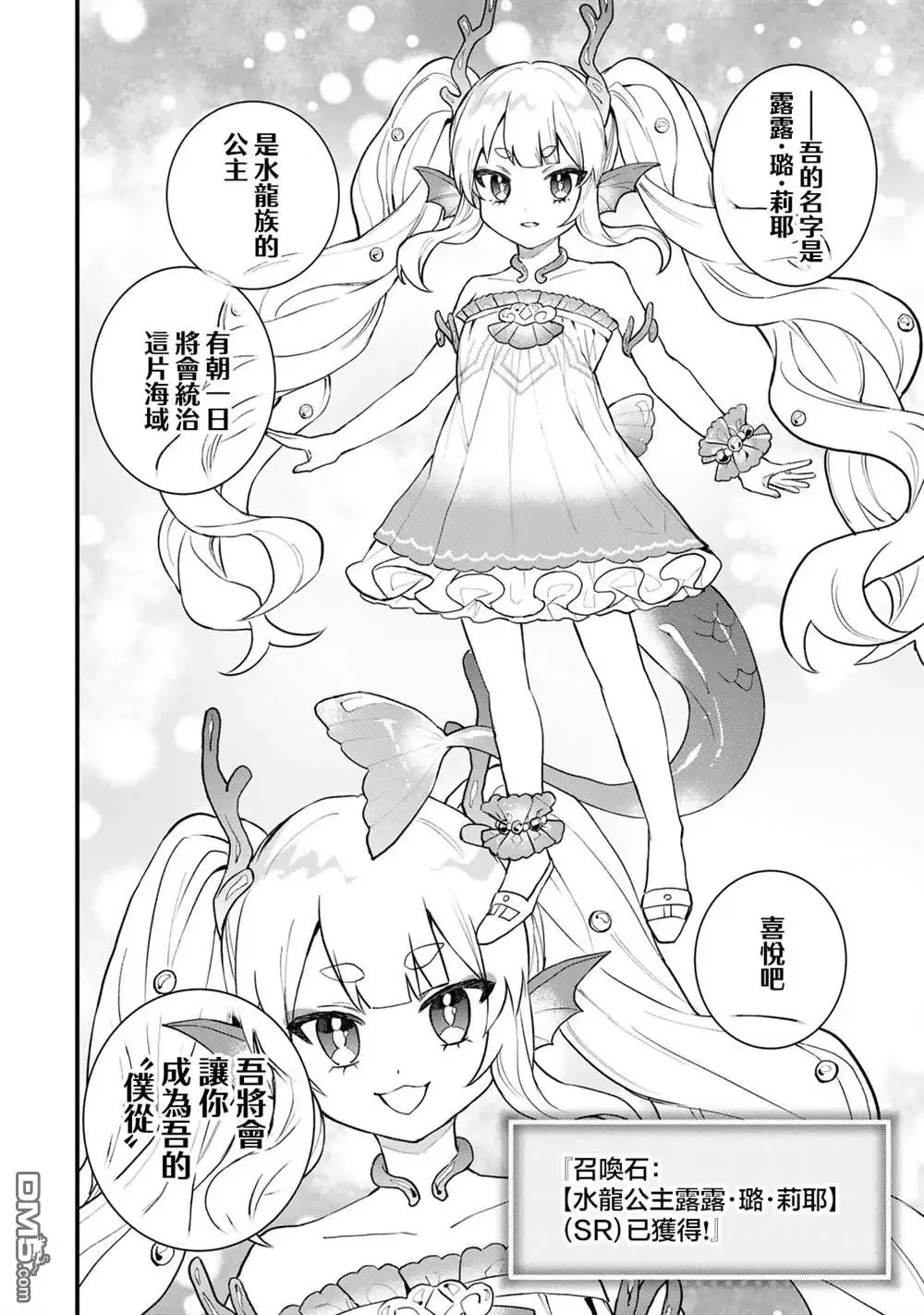 《开始成为世界最强的魔女 ~在只有我能看到『攻略网站』的世界自由生活~》第23话 第24页