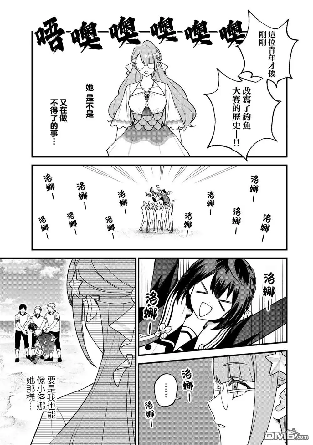 《开始成为世界最强的魔女 ~在只有我能看到『攻略网站』的世界自由生活~》第23话 第13页
