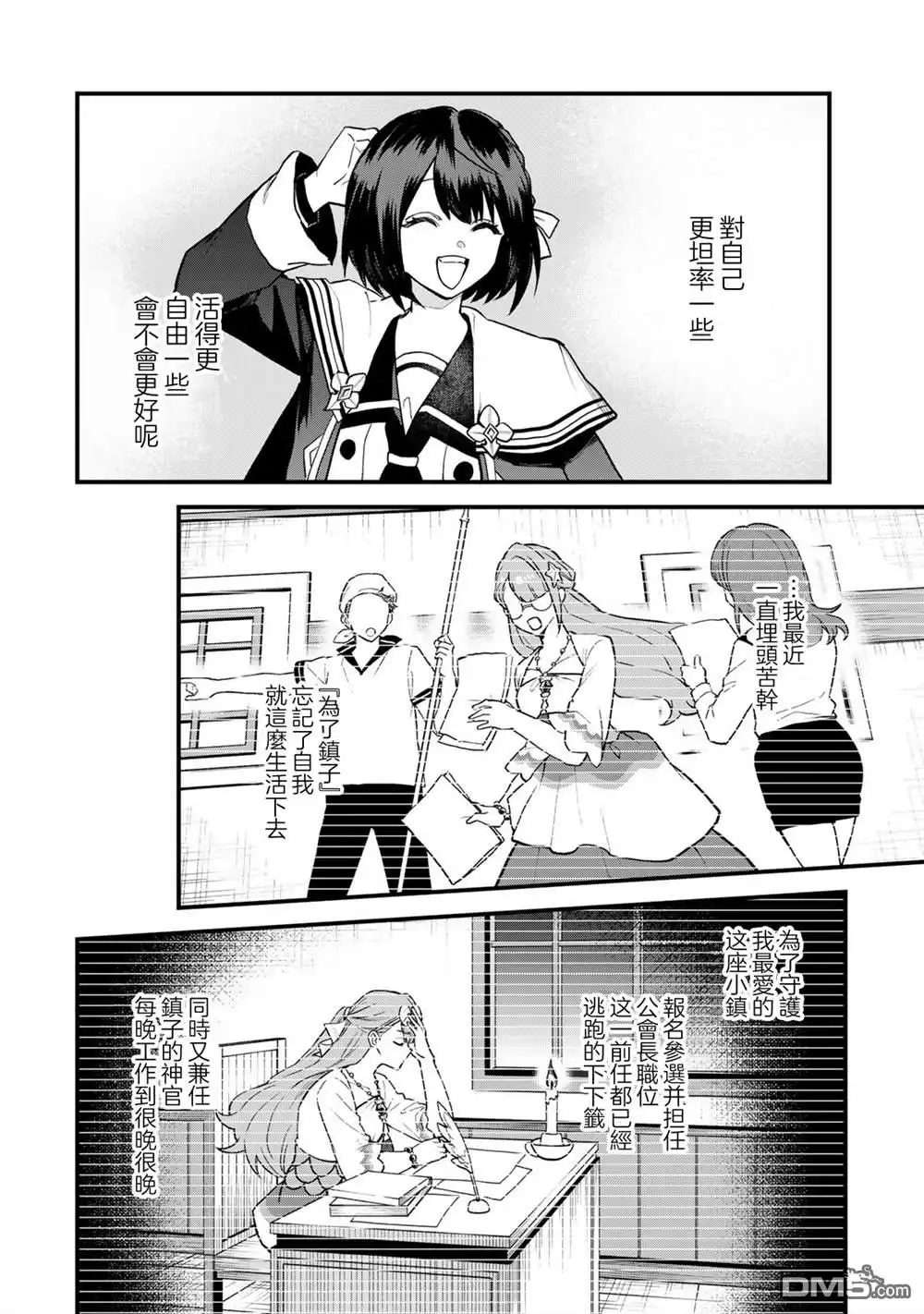 《开始成为世界最强的魔女 ~在只有我能看到『攻略网站』的世界自由生活~》第23话 第14页
