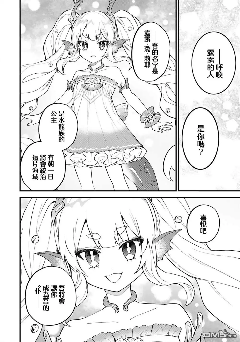《开始成为世界最强的魔女 ~在只有我能看到『攻略网站』的世界自由生活~》第23话 第26页