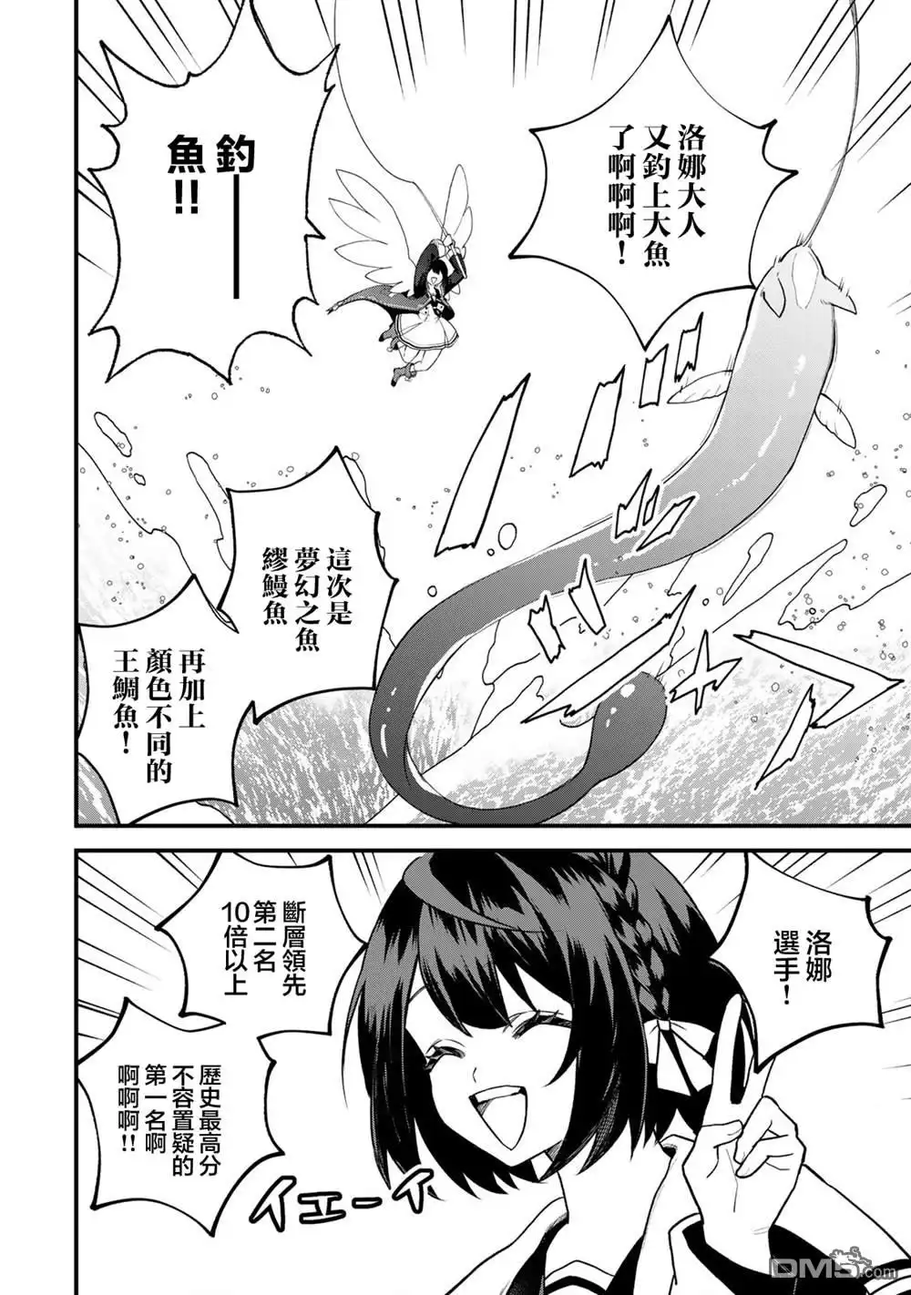 《开始成为世界最强的魔女 ~在只有我能看到『攻略网站』的世界自由生活~》第23话 第12页