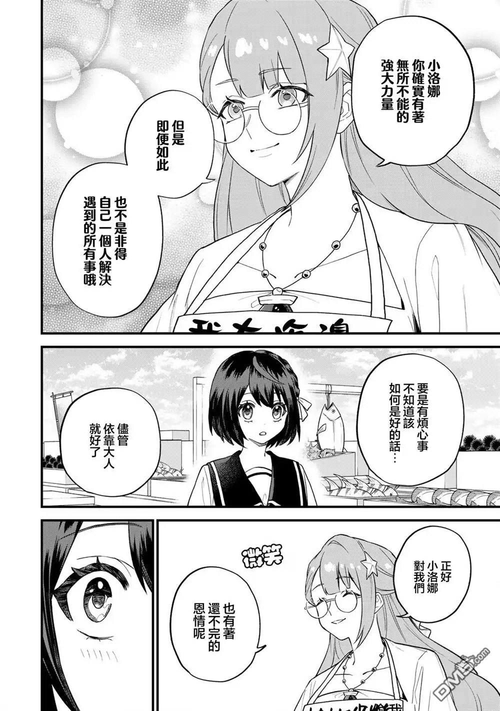 《开始成为世界最强的魔女 ~在只有我能看到『攻略网站』的世界自由生活~》第24话 第22页