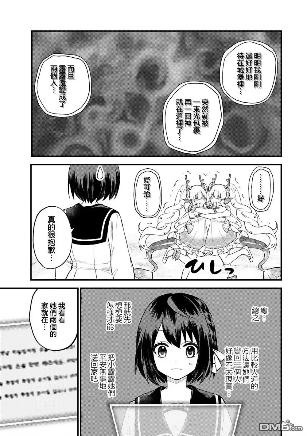《开始成为世界最强的魔女 ~在只有我能看到『攻略网站』的世界自由生活~》第24话 第5页