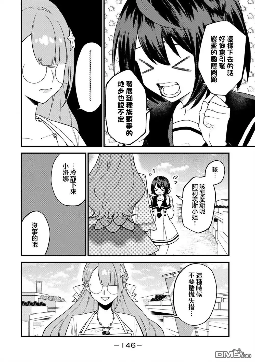 《开始成为世界最强的魔女 ~在只有我能看到『攻略网站』的世界自由生活~》第24话 第24页