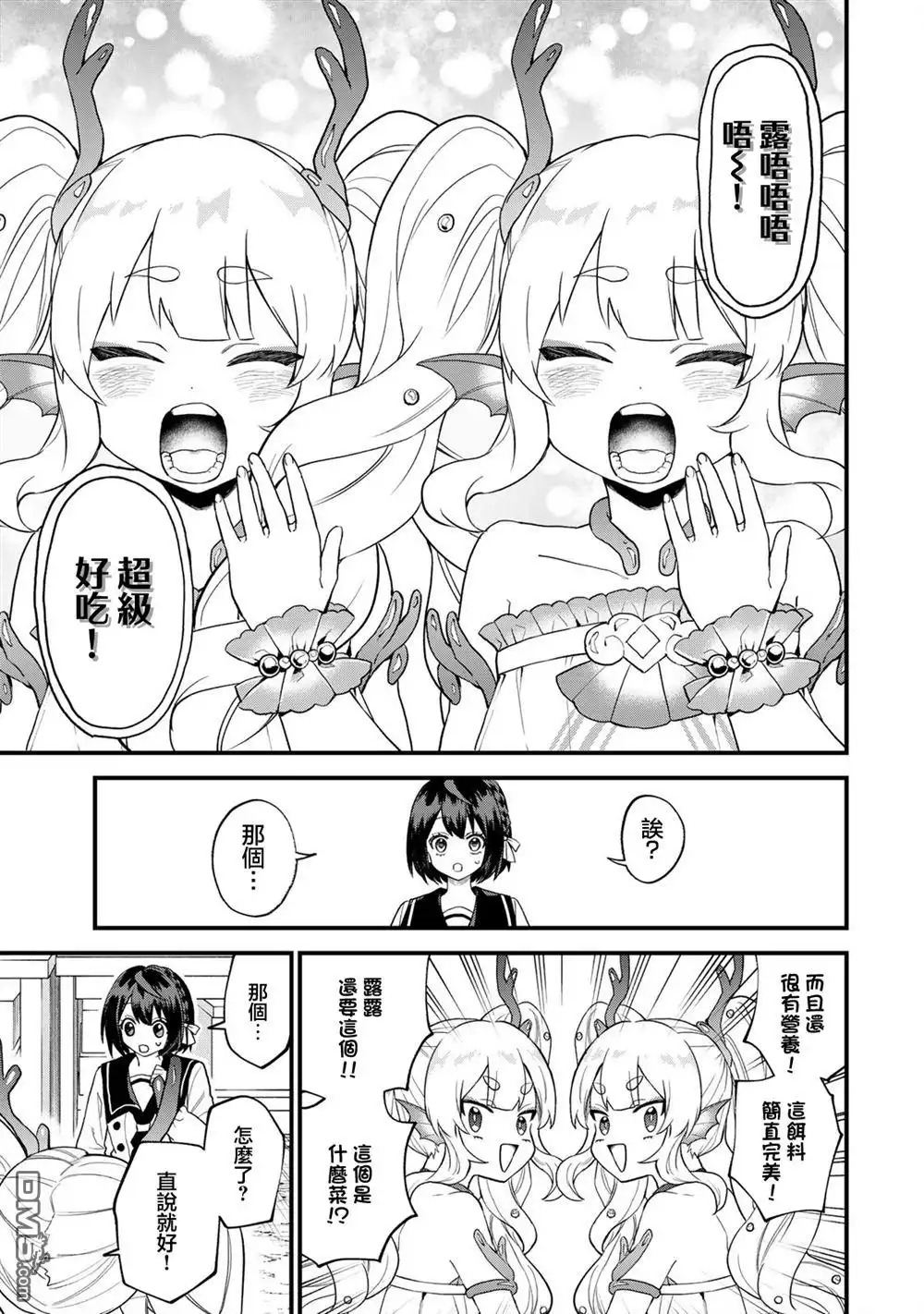 《开始成为世界最强的魔女 ~在只有我能看到『攻略网站』的世界自由生活~》第24话 第15页