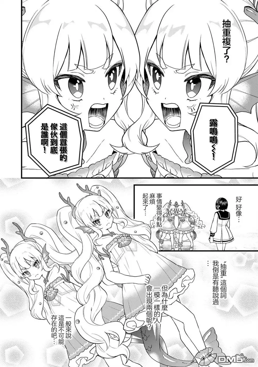 《开始成为世界最强的魔女 ~在只有我能看到『攻略网站』的世界自由生活~》第24话 第2页