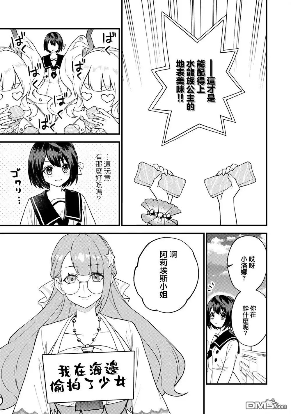 《开始成为世界最强的魔女 ~在只有我能看到『攻略网站』的世界自由生活~》第24话 第17页