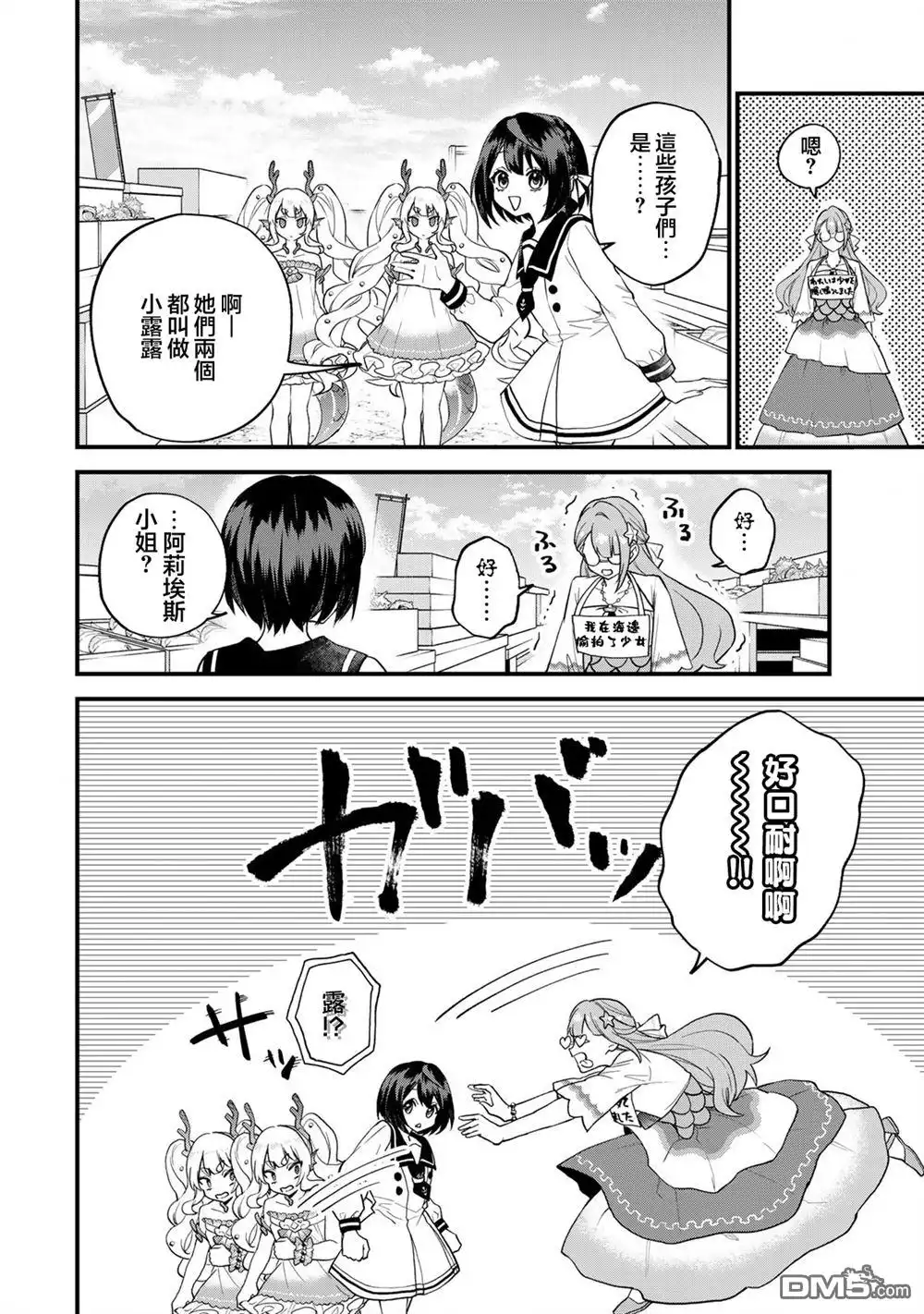 《开始成为世界最强的魔女 ~在只有我能看到『攻略网站』的世界自由生活~》第24话 第18页