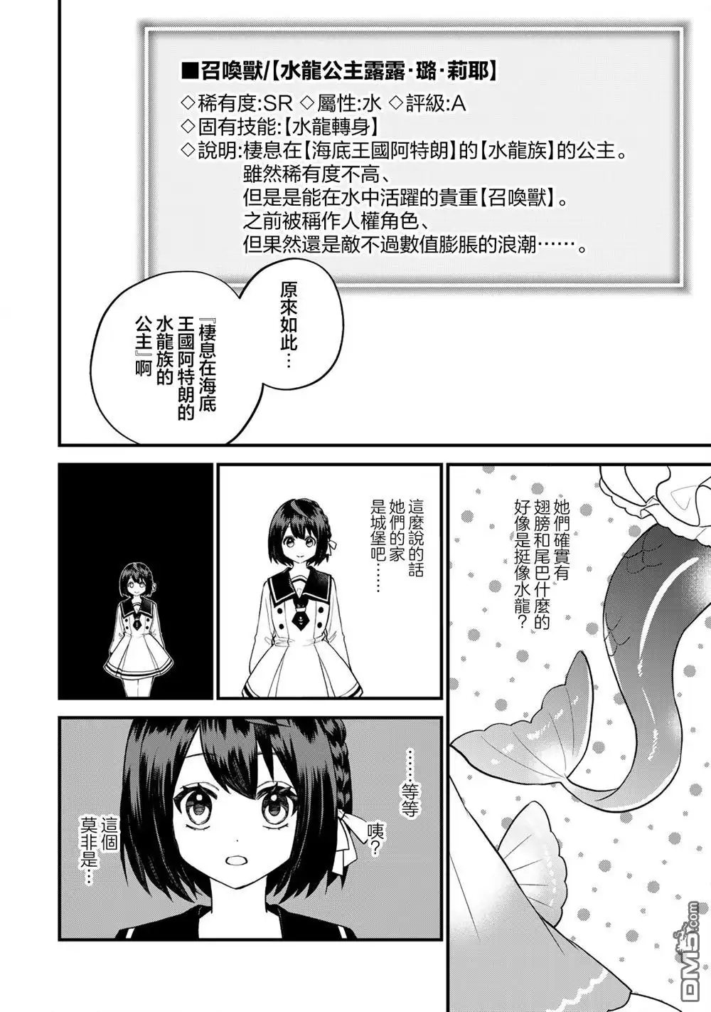 《开始成为世界最强的魔女 ~在只有我能看到『攻略网站』的世界自由生活~》第24话 第6页