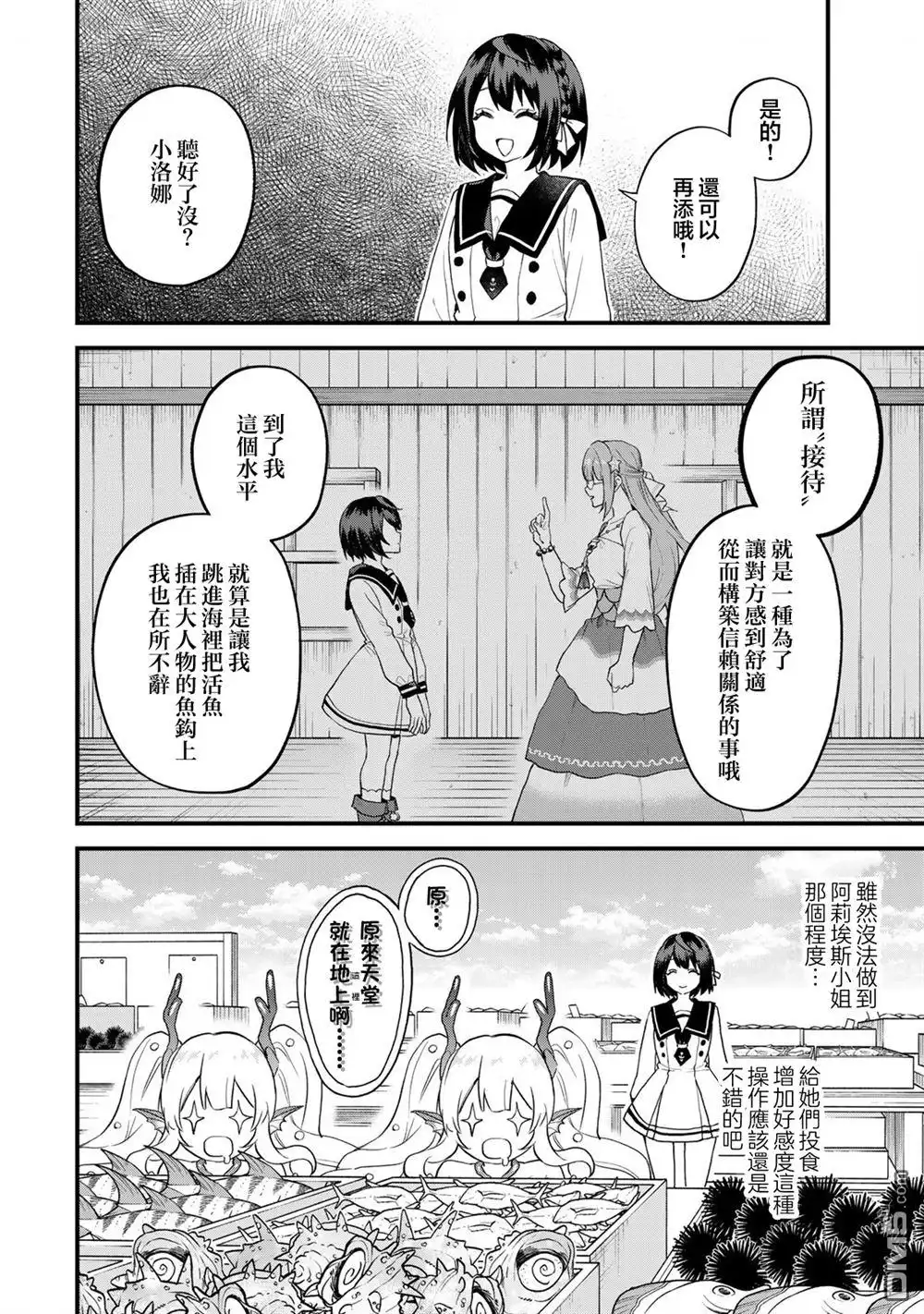 《开始成为世界最强的魔女 ~在只有我能看到『攻略网站』的世界自由生活~》第24话 第10页
